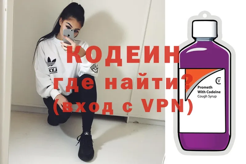 Кодеиновый сироп Lean Purple Drank  Белокуриха 